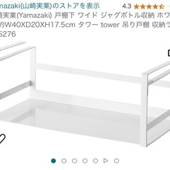 戸棚下調味料ラック タワー　中古美品