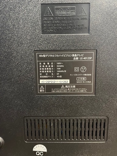 40インチ大型テレビ(B-CASカード有)