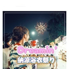 8/17日(土)渋谷で🏮納涼浴衣祭り〜🏮👘✨ カラオケDream...