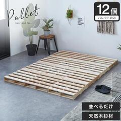 【定価6万円超！バラ売交渉可】すのこ 40枚セット パレットベッド