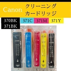 新品未使用品　プリンタークリーニング液 Canon キヤノン　3...