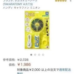 ハンディファン ミニオン