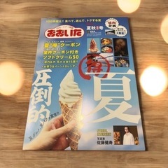 シティ情報おおいた 夏秋特別号 8月号