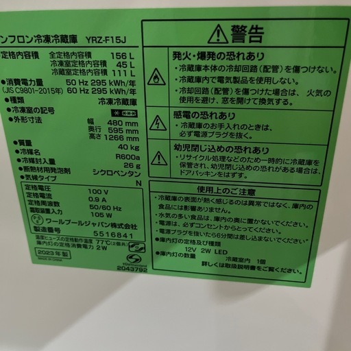 A-203 2DR冷蔵庫　2023年製❗️