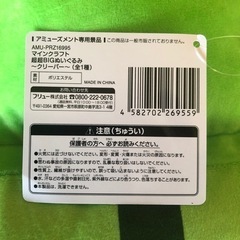 超超BIGぬいぐるみ～クリーパー～の画像