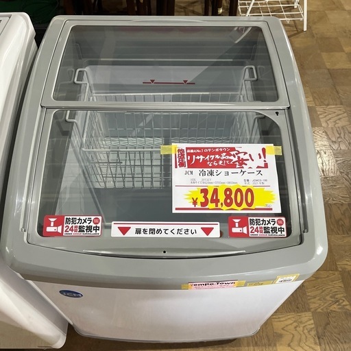 A-205 JCM 冷凍ショーケース　2021年製❗️