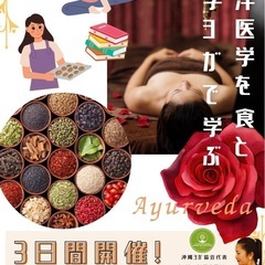東洋医学を食と哲学・ヨガで学ぶ！