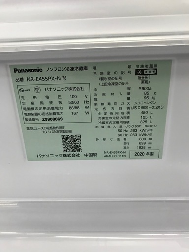Panasonic NR-E455PX-N形　2020年製冷凍冷蔵庫450L nanoe ECONAVI
