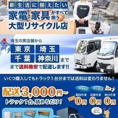 一人暮らし 家電セット 中古 冷蔵庫 洗濯機 電子レンジ 家電3...