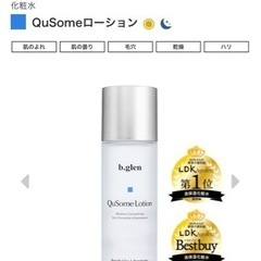 【定価5,500円★新品未開封】 b-glen 化粧水　ローション