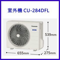 ⭕️新品☆8～12畳用エアコンPanasonic 2024年製✓地域限定設置