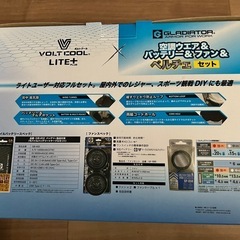 ボルトクールライト ペルチェ 空調ベスト ファン バッテリー フルセット　空調服
の画像