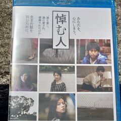 悼む人　郵送も検討　DVD 希望者には3枚目以降の商品もお付けで...