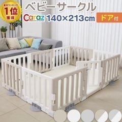 Caraz ベビーサークル 140×213cm 10枚の画像