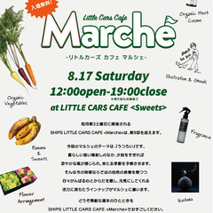 8/17(土)、第9回LITTLE CARS CAFE <Mar...