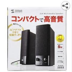 サンワサプライ　小型スピーカー