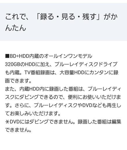 Panasonic　テレビ37型　録画機能あり
