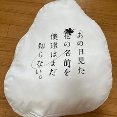 あの花クッションの画像
