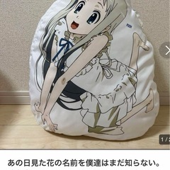 あの花クッションの画像