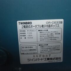 ツインバード 2電源式 ポータブル 電子 冷温ボックス お譲りします。＊石川県＊美川より＊期間限定の画像