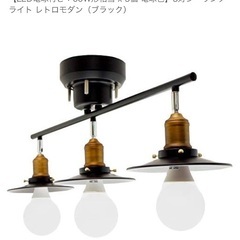 電気　オシャレ　照明　メタルシェード　間接照明