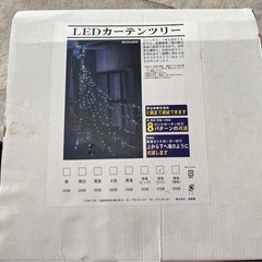 LEDカーテンツリー