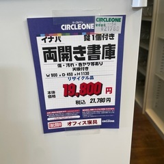 JH-17 【オフィス家具専門店】イナバの両開き書庫です！の画像