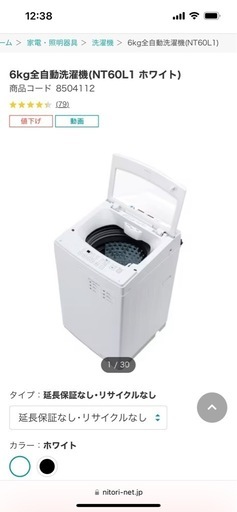 ニトリ 洗濯機