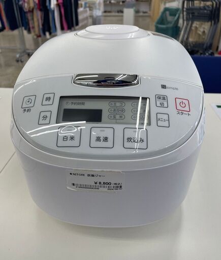 店長特別値引き★ジモティ割あり★ ニトリ 炊飯器 5.5合  動作確認／クリーニング済み TJ7917