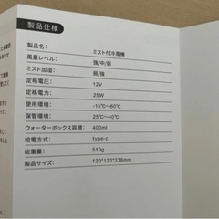 ミスト付き冷風機の画像