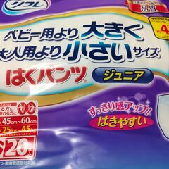 値下げしました　【新品未開封】リフレ はくパンツジュニアの画像