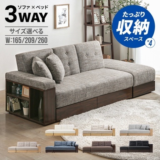 ソファーベッド　3人掛け