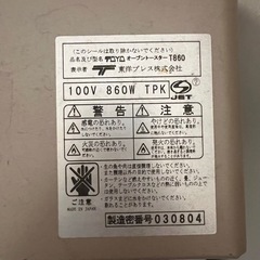 東洋プレス　オーブントースターの画像