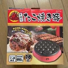 たこ焼き機　譲ります