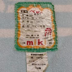 mikiHOUSE　ミキハウス　ベビー毛布　ブルーの画像