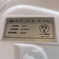 サンコー小型ドライフードメーカーの画像