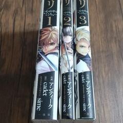 『龍鎖のオリ』　1〜3巻セットの画像