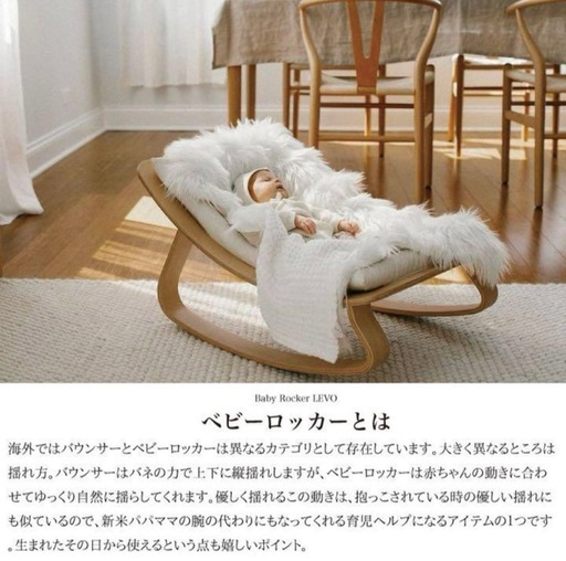 ※18日まで※バウンサー・チャーリークレーン LEVO Baby Rocker /ベビーロッカー