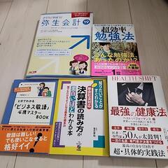 お得！ビジネス書など
