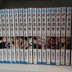呪術廻戦 漫画 0~18巻