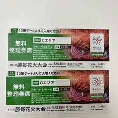勝毎花火チケット