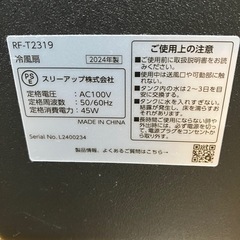 冷風扇  スリーアップ  2024年制の画像