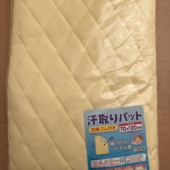汗取りパット　70×120cm