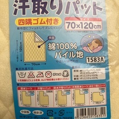 汗取りパット　70×120cmの画像
