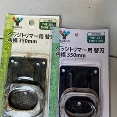 山善　ヘッジトリマー　替え刃