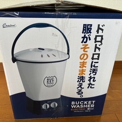 バケツウォッシャー　小型洗濯機