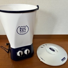 バケツウォッシャー　小型洗濯機の画像