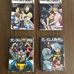 ガンダムシリーズ 書籍セット