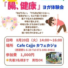 暑さに負けないからだ作りのコツ　『腸、健康』ヨガ体験会