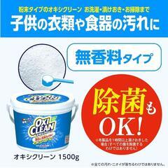 OXICLEAN
オキシクリーン 1500g 新品未開封の画像